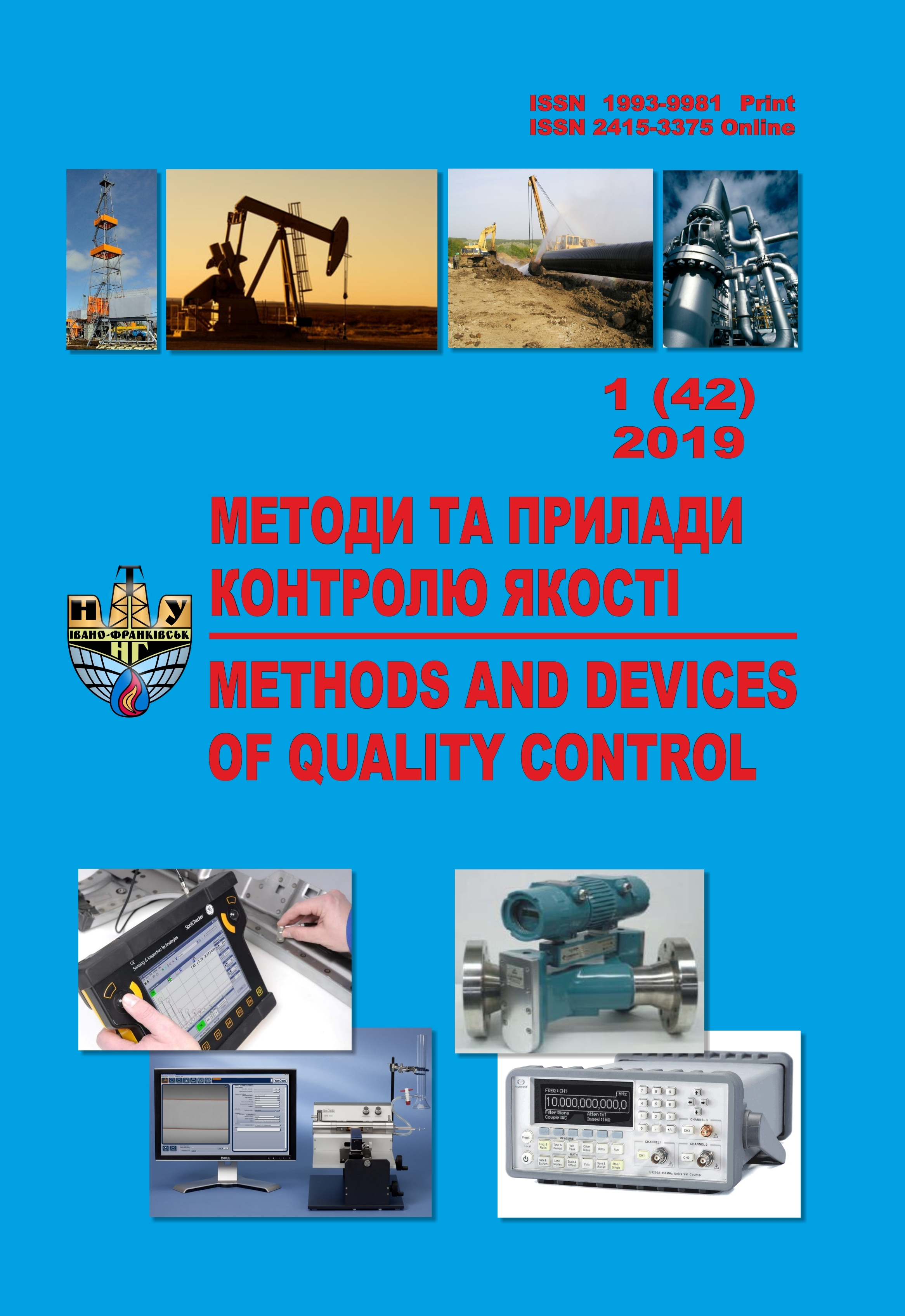 					View No. 1(42) (2019): METHODS AND DEVICES OF QUALITY CONTROL
				