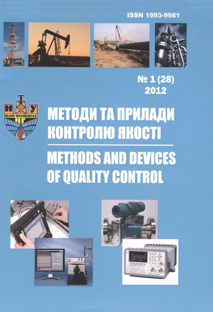 					View No. 1(28) (2012): METHODS AND DEVICES OF QUALITY CONTROL
				